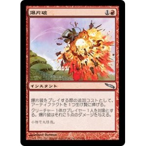 画像: 【JPN/MRD】爆片破/Shrapnel Blast