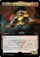 画像: 【JPN/MAT-BF】囚われの黒幕、オブ・ニクシリス/Ob Nixilis, Captive Kingpin [マルチ] 『M』【拡張アート】