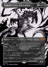 画像: 【JPN/MUL/ハロー・Foil★】荒廃のドラゴン、スキジリクス/Skithiryx, the Blight Dragon [黒] 『M』