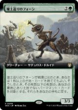 画像: 【JPN/WOC】壌土造りのフォーン/Loamcrafter Faun【拡張アート】