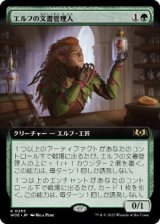 画像: 【JPN/WOE-BF/FOIL★】エルフの文書管理人/Elvish Archivist [緑] 『R』【拡張アート】