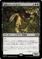 画像: 【JPN/WOE/FOIL★】邪悪なウィッチカイト/Malevolent Witchkite [黒] 『R』