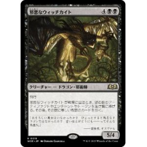 画像: 【JPN/WOE/FOIL★】邪悪なウィッチカイト/Malevolent Witchkite [黒] 『R』