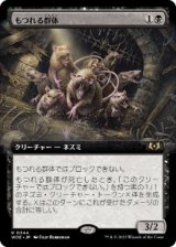 画像: 【JPN/WOE-BF/FOIL★】もつれる群体/Tangled Colony [黒] 『R』【拡張アート】