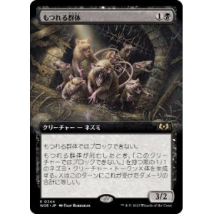 画像: 【JPN/WOE-BF/FOIL★】もつれる群体/Tangled Colony [黒] 『R』【拡張アート】