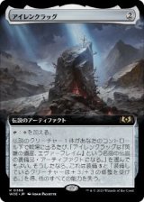 画像: 【JPN/WOE-BF/FOIL★】アイレンクラッグ/The Irencrag [茶] 『R』【拡張アート】