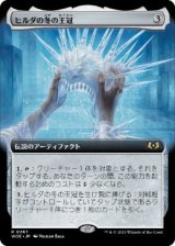 画像: 【JPN/WOE-BF/FOIL★】ヒルダの冬の王冠/Hylda's Crown of Winter [茶] 『R』【拡張アート】