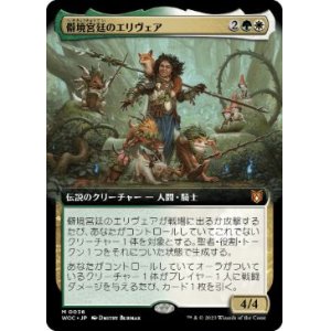 画像: 【JPN/WOC/Foil★】僻境宮廷のエリヴェア/Ellivere of the Wild Court【拡張アート】