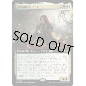 画像: 【JPN/WOE-BF/FOIL★】赤歯の執政、イェナ/Yenna, Redtooth Regent [マルチ] 『R』【拡張アート】