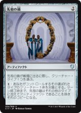 画像: 【JPN/C17】先祖の鏡/Mirror of the Forebears