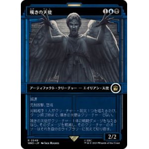 画像: 【JPN/WHO-BF】嘆きの天使/Weeping Angel【ショーケース】