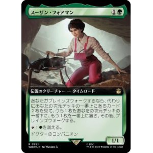 画像: 【JPN/WHO-BF/サージ・Foil★】スーザン・フォアマン/Susan Foreman【拡張アート】