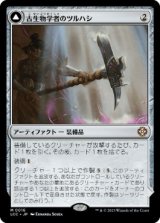 画像: 【JPN/LCC/Foil★】古生物学者のツルハシ/Paleontologist's Pick-Axe