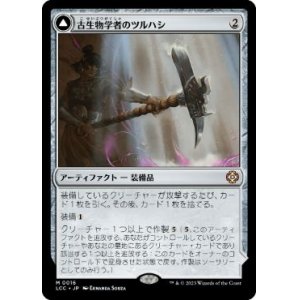 画像: 【JPN/LCC/Foil★】古生物学者のツルハシ/Paleontologist's Pick-Axe