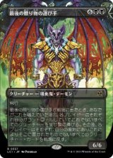 画像: 【JPN/LCI-BF/Foil★】最後の贈り物の運び手/Bringer of the Last Gift [黒] 『R』【ボーダーレス】