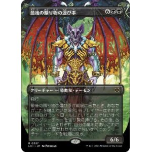 画像: 【JPN/LCI-BF/Foil★】最後の贈り物の運び手/Bringer of the Last Gift [黒] 『R』【ボーダーレス】