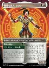 画像: 【JPN/LCI-BF/Foil★】勇敢な旅人、ケラン/Kellan, Daring Traveler [マルチ] 『R』【ショーケース】