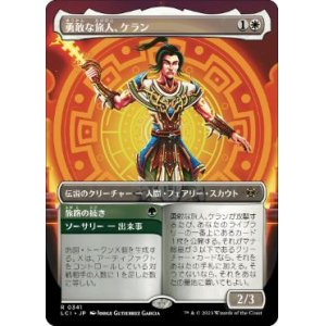 画像: 【JPN/LCI-BF/Foil★】勇敢な旅人、ケラン/Kellan, Daring Traveler [マルチ] 『R』【ショーケース】