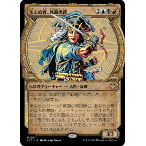 画像: 【JPN/LCC】沈まぬ者、鉄面提督/Admiral Brass, Unsinkable【ショーケース】