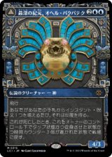 画像: 【JPN/LCI-BF/Foil★】最深の紀元、オヘル・パクパテク/Ojer Pakpatiq, Deepest Epoch [青] 『M』【ショーケース】