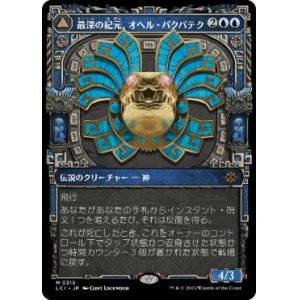 画像: 【JPN/LCI-BF/Foil★】最深の紀元、オヘル・パクパテク/Ojer Pakpatiq, Deepest Epoch [青] 『M』【ショーケース】