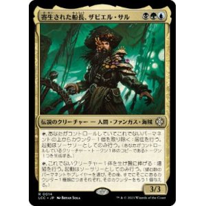 画像: 【JPN/LCC】寄生された船長、ザビエル・サル/Xavier Sal, Infested Captain