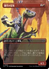 画像: 【JPN/LCI-BF/Foil★】鎌爪の猛竜/Scytheclaw Raptor [赤] 『U』【ボーダーレス】