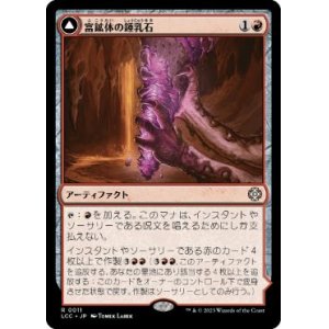 画像: 【JPN/LCC】富鉱体の鍾乳石/Ore-Rich Stalactite