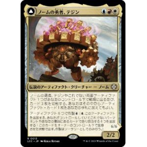 画像: 【JPN/LCC】ノームの勇者、テジン/Tetzin, Gnome Champion