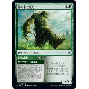 画像: 【JPN/ELD】豆の木の巨人/Beanstalk Giant