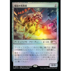 画像: 【JPN/PRM/FOIL★】電結の荒廃者/Arcbound Ravager【卯年プロモ】