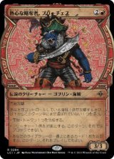 画像: 【JPN/LCI-BF/Foil★】熱心な略奪者、ブリーチェス/Breeches, Eager Pillager [赤] 『R』【ショーケース】