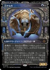 画像: 【JPN/LCI-BF/Foil★】古のもの/The Ancient One [マルチ] 『M』【ボーダーレス】