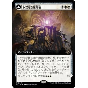 画像: 【JPN/LCI-BF/Foil★】不安定な象形橋/Unstable Glyphbridge [白] 『R』【拡張アート】