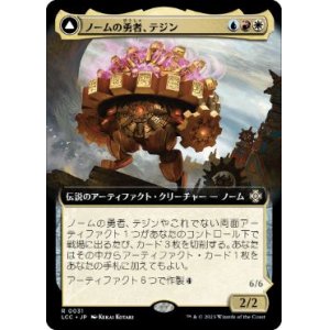 画像: 【JPN/LCC】ノームの勇者、テジン/Tetzin, Gnome Champion【拡張アート】