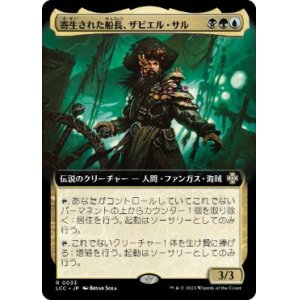 画像: 【JPN/LCC/Foil★】寄生された船長、ザビエル・サル/Xavier Sal, Infested Captain【拡張アート】