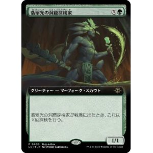 画像: 【JPN/WOE/PRM/Foil★】翡翠光の洞窟探検家/Jadelight Spelunker【BOXプロモ】