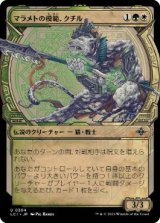 画像: 【JPN/LCI-BF/Foil★】マラメトの模範、クチル/Kutzil, Malamet Exemplar [マルチ] 『U』【ショーケース】