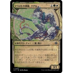 画像: 【JPN/LCI-BF/Foil★】マラメトの模範、クチル/Kutzil, Malamet Exemplar [マルチ] 『U』【ショーケース】