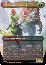 画像: 【JPN/LCI-BF/Foil★】ギシャスの初子、イツキンス/Itzquinth, Firstborn of Gishath [マルチ] 『U』【ボーダーレス】