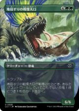 画像: 【JPN/LCI-BF/Foil★】地揺すりの戦慄大口/Earthshaker Dreadmaw [緑] 『U』【ボーダーレス】