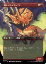 画像: 【JPN/LCI-BF/Foil★】暴走するケラトプス/Rampaging Ceratops [赤] 『U』【ボーダーレス】