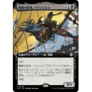 画像: 【JPN/LCC】鸚鵡の匪賊、フランシスコ/Francisco, Fowl Marauder【拡張アート】