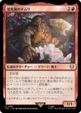 画像: 【JPN/LTC】燦光洞のギムリ/Gimli of the Glittering Caves