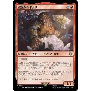 画像: 【JPN/LTC】燦光洞のギムリ/Gimli of the Glittering Caves