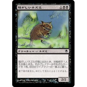 画像: 【JPN/DST】騒がしいネズミ/Chittering Rats