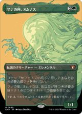 画像: 【JPN/CMM-BF】マナの座、オムナス/Omnath, Locus of Mana【ボーダーレス】