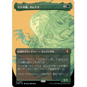 画像: 【JPN/CMM-BF】マナの座、オムナス/Omnath, Locus of Mana【ボーダーレス】