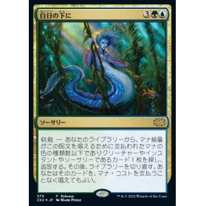 画像: 【JPN/2X2/PRM/Foil★】白日の下に/Bring to Light【リリースプロモ】