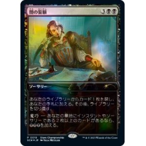 画像: 【JPN/PRM/Foil★】闇の誓願/Dark Petition【ストアチャンピオンシップ】